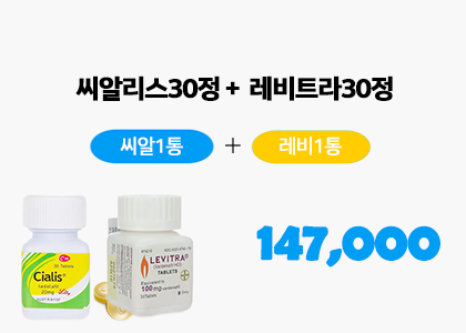 씨알리스,레비트라